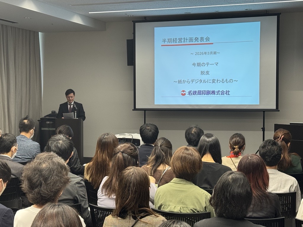 第85期 半期経営計画発表会・研修および懇親会開催